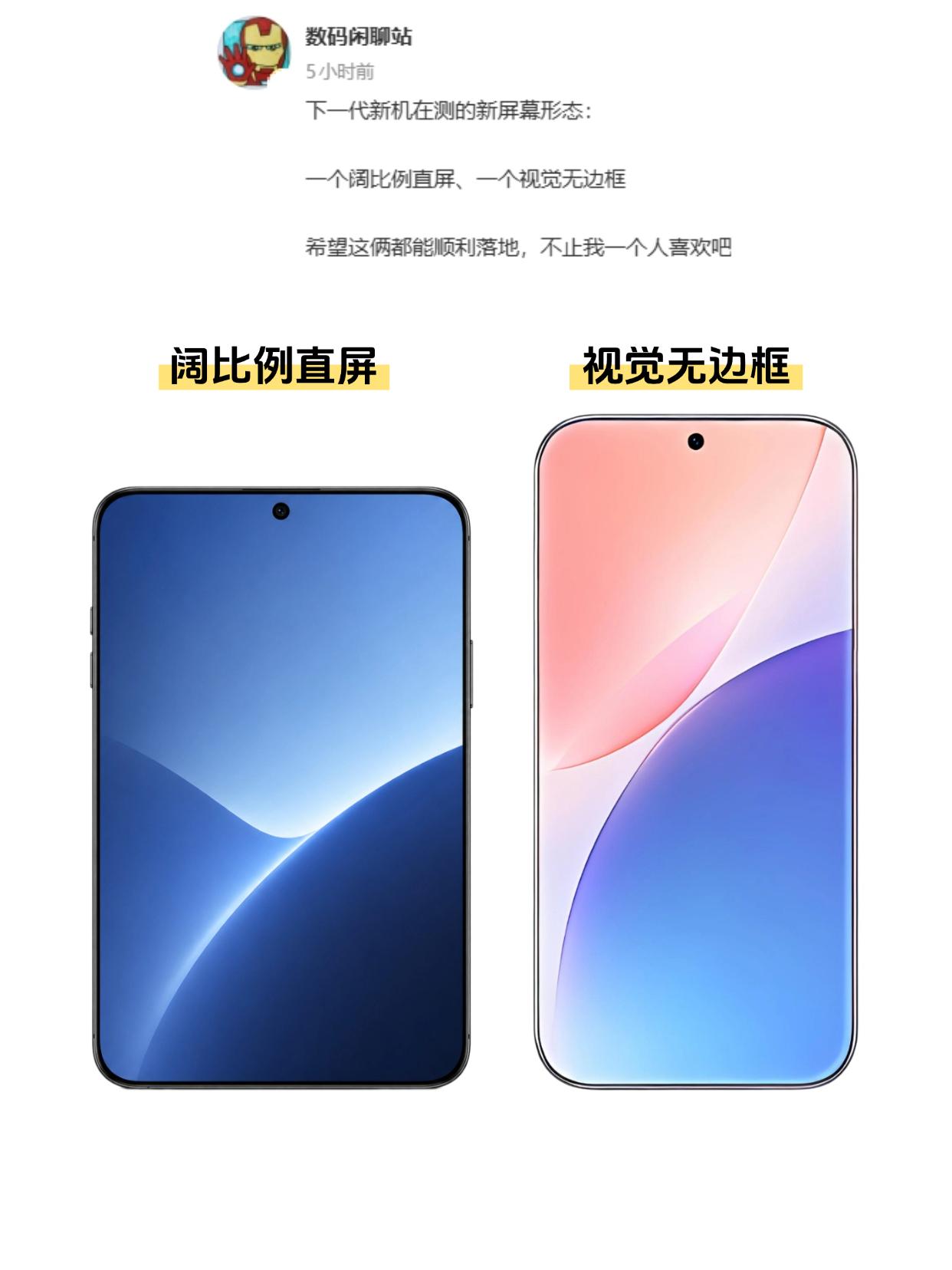 是哪家厂商啊？下一代新机玩这么花的

手机厂商们是越玩越花啊，下一代新机居然有两