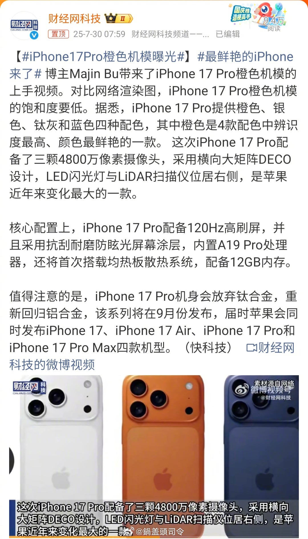 #iPhone17Pro橙色机模曝光#换个颜色，改一个外观，马上就大卖了[dog
