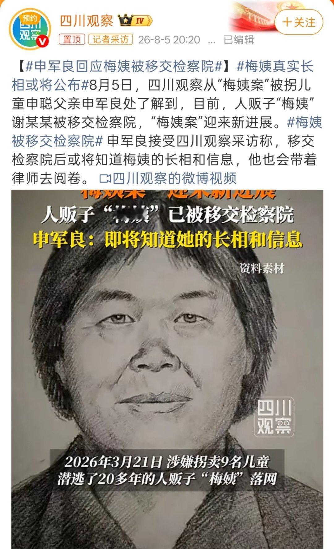 梅姨真实长相或将公布这也没什么好隐藏的吧，不然大家猜来猜去反而麻烦。 