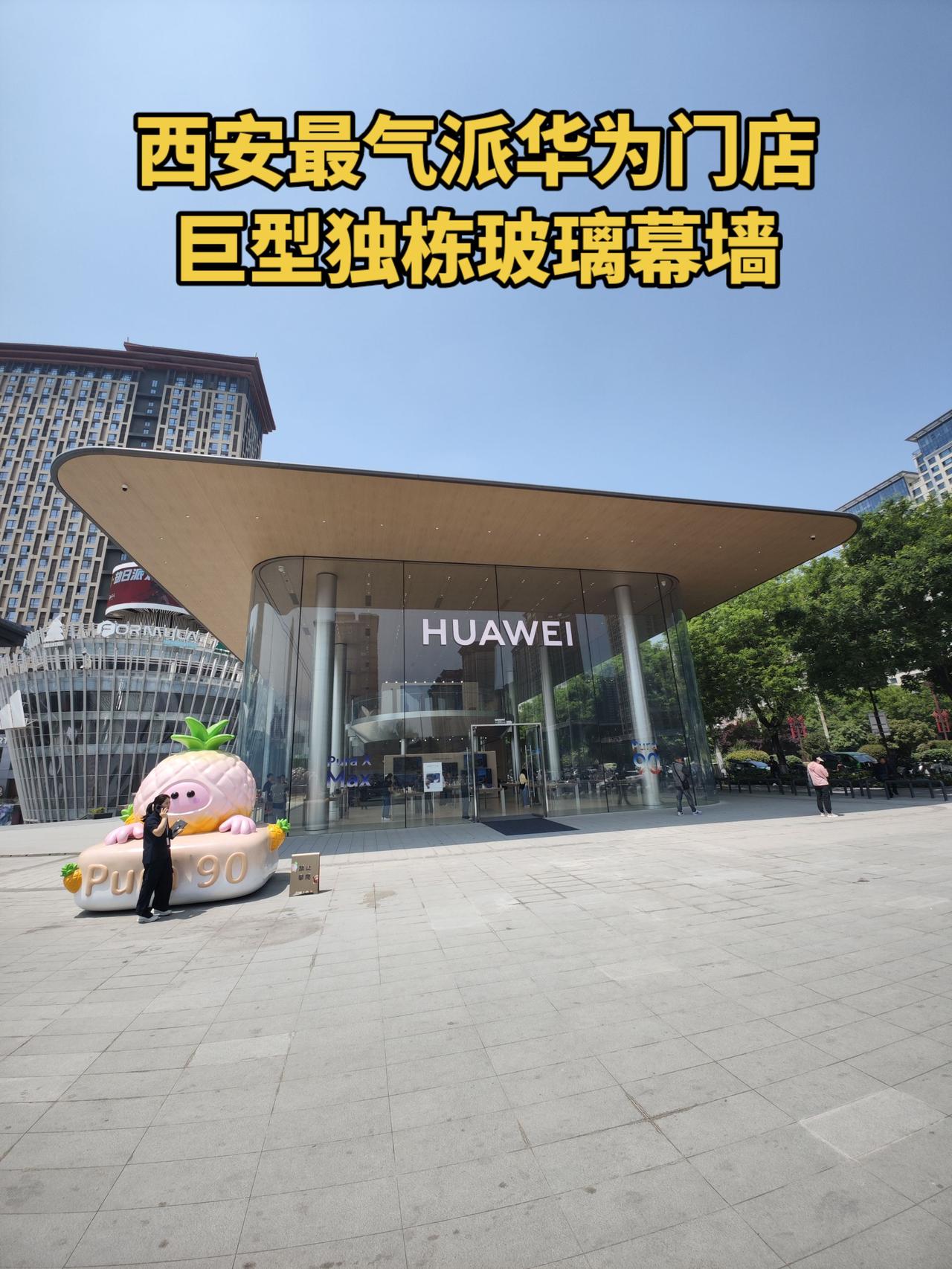 西安最气派的华为门店，老城根智能生活馆华为智能生活馆