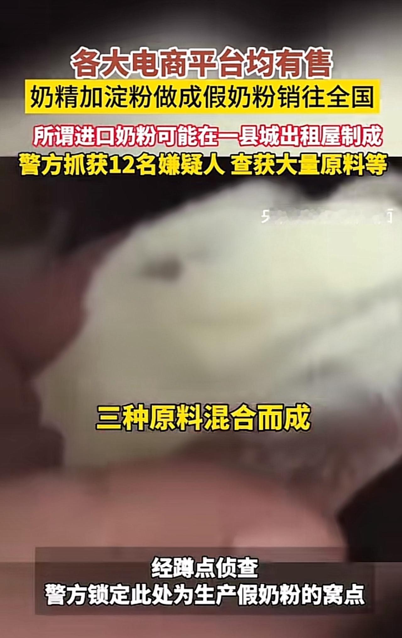 不能因为偶尔的假奶粉事件而转向对全国食品从业者的不信任！虽然用奶精和淀粉制造假冒