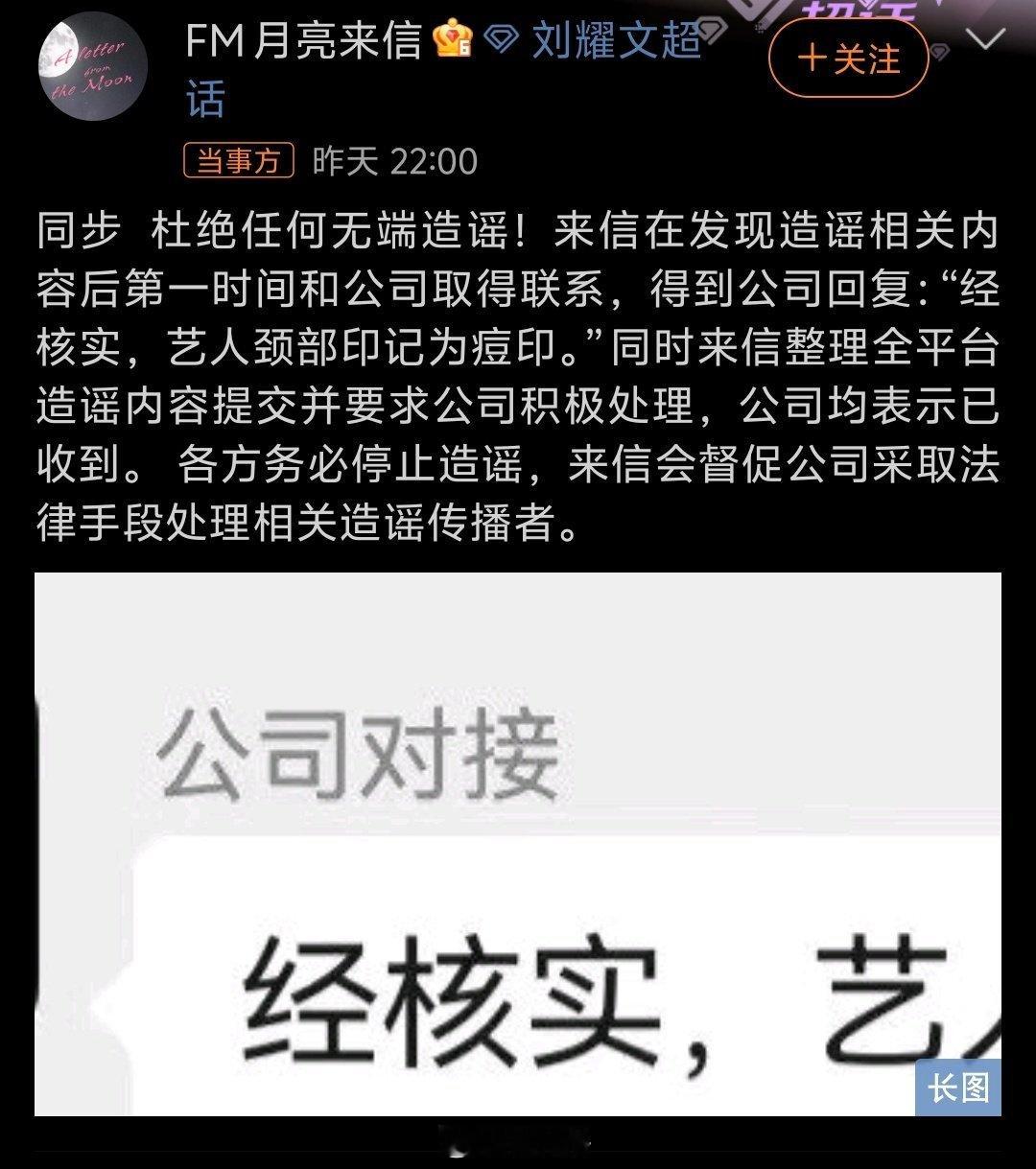 刘耀文颈部印记以引发网友热议，时代峰峻对接澄清表示此印记是艺人的痘印！！ 