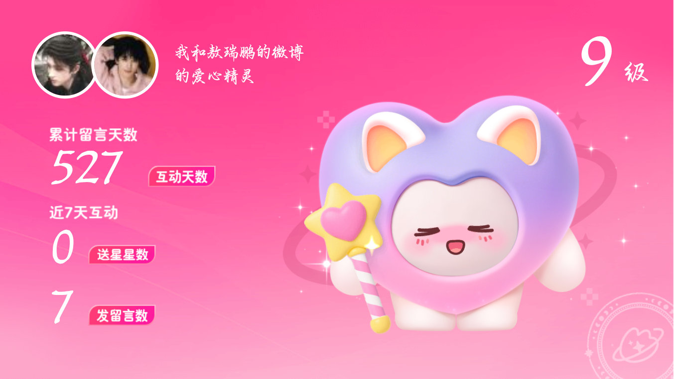 所有的陪伴都值得～快来看！我与的9级爱心精灵“爱心精灵”,TA会记得你们的每句晚