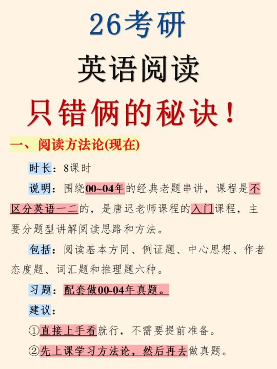 考研阅读只错两个的秘密✨ 速看