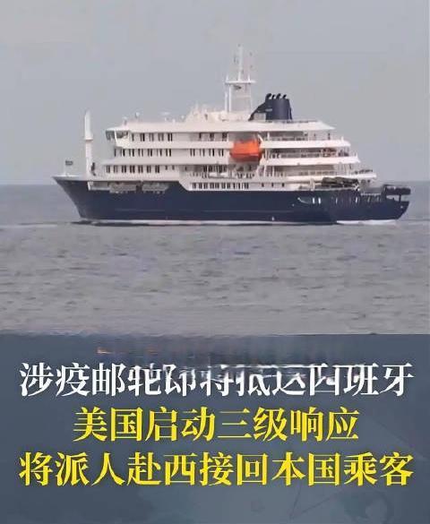 邮轮变“鬼船”，大国急派人，这事儿你敢信？

一艘叫“洪迪厄斯”号的船在大西洋漂