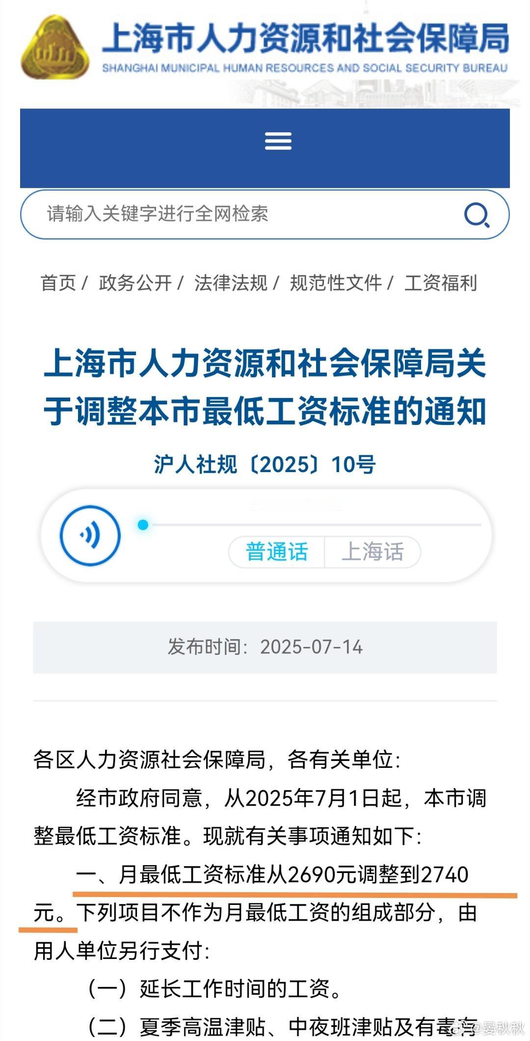 2740元从今年7月1日起，上海的月最低工资标准，从2690元，上调到2740元