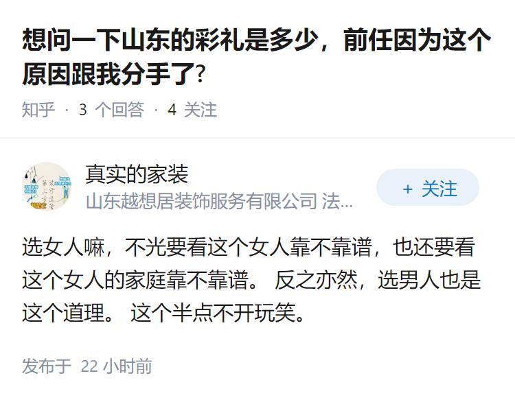 想问一下山东的彩礼是多少，前任因为这个原因跟我分手了?