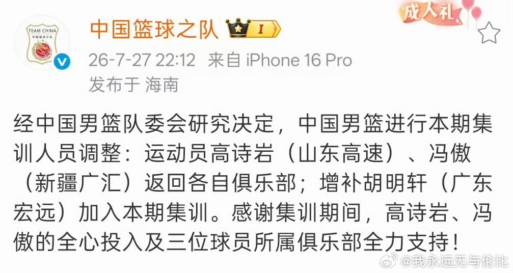 可怕的舆论😱中国男篮