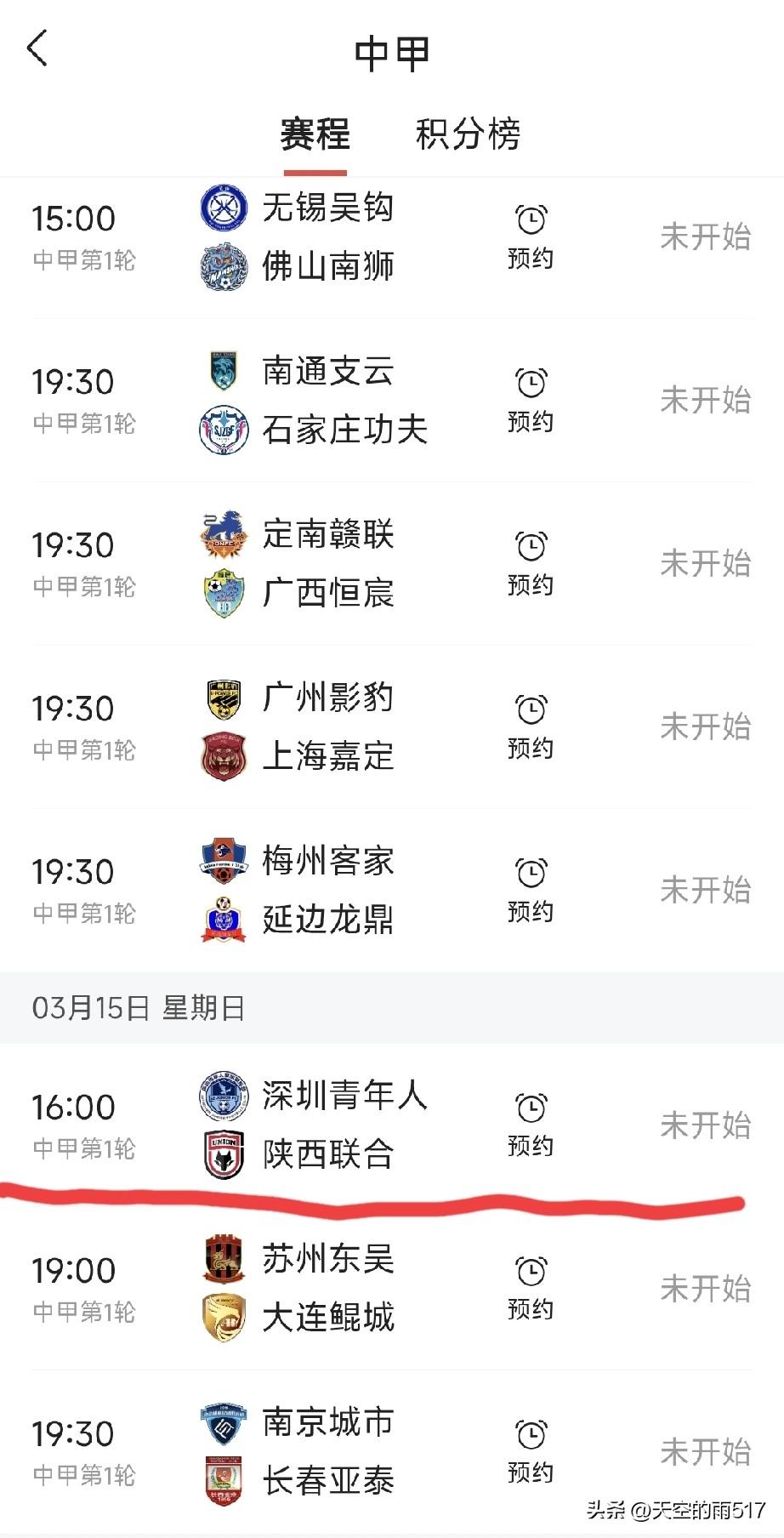 中甲联赛于3月14日拉开战幕，昨日陕西联合举行了出征仪式，现场部分球迷为球队加油