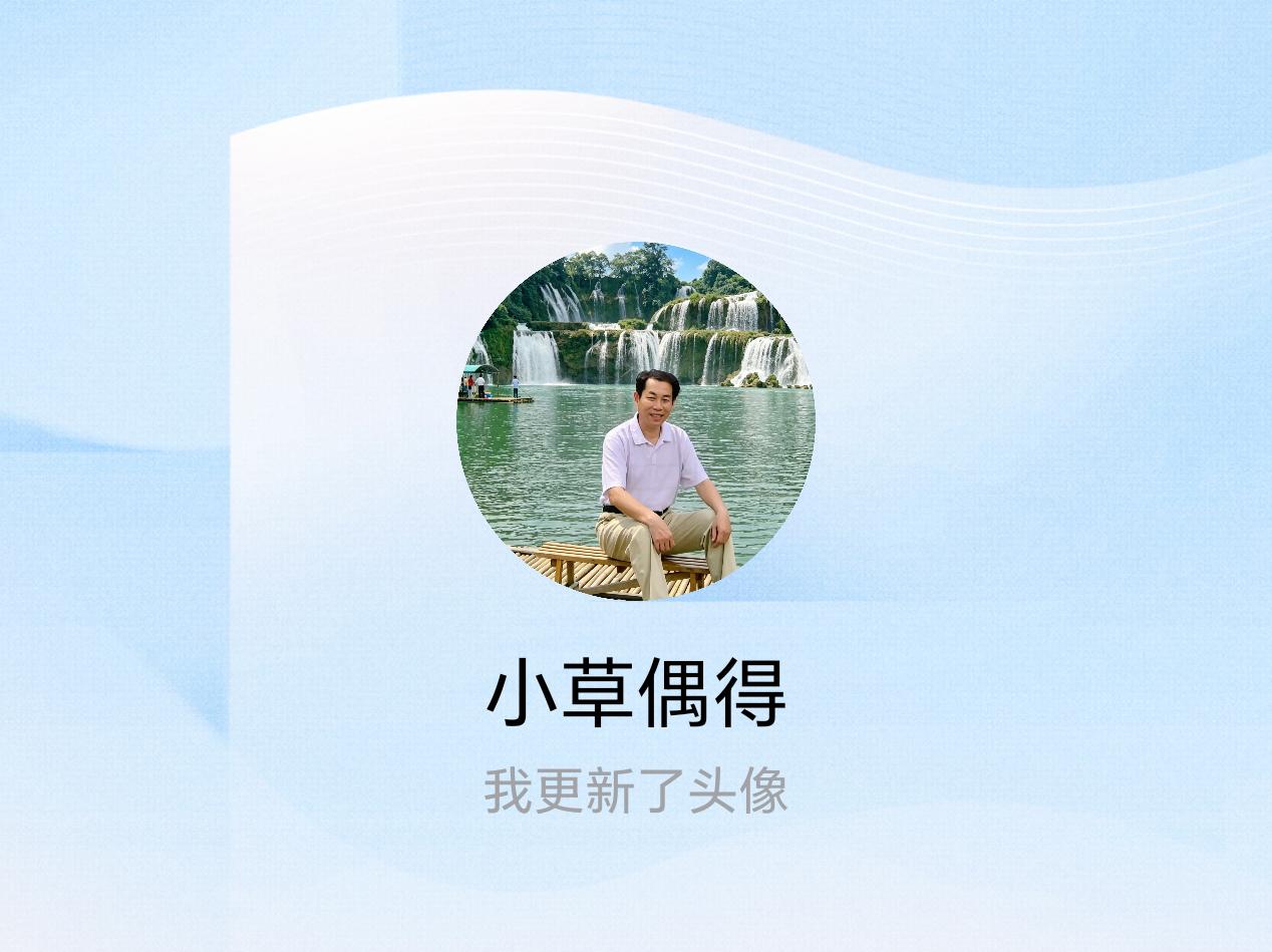 快来看看我新换的头像吧