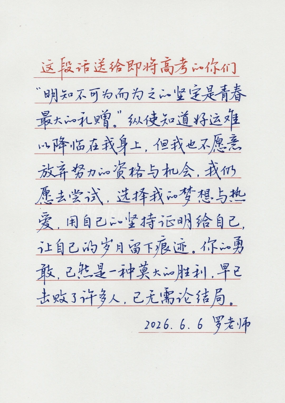 这段话送给即将高考的你们