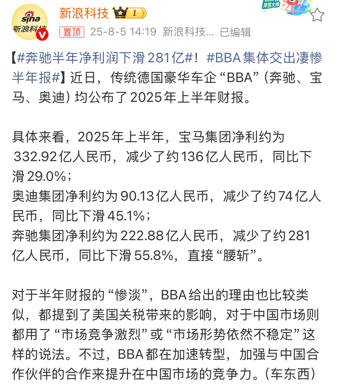 奔驰半年净利润下滑281亿宝马集团净利减少了约136亿元，奥迪集团净利同比下滑4
