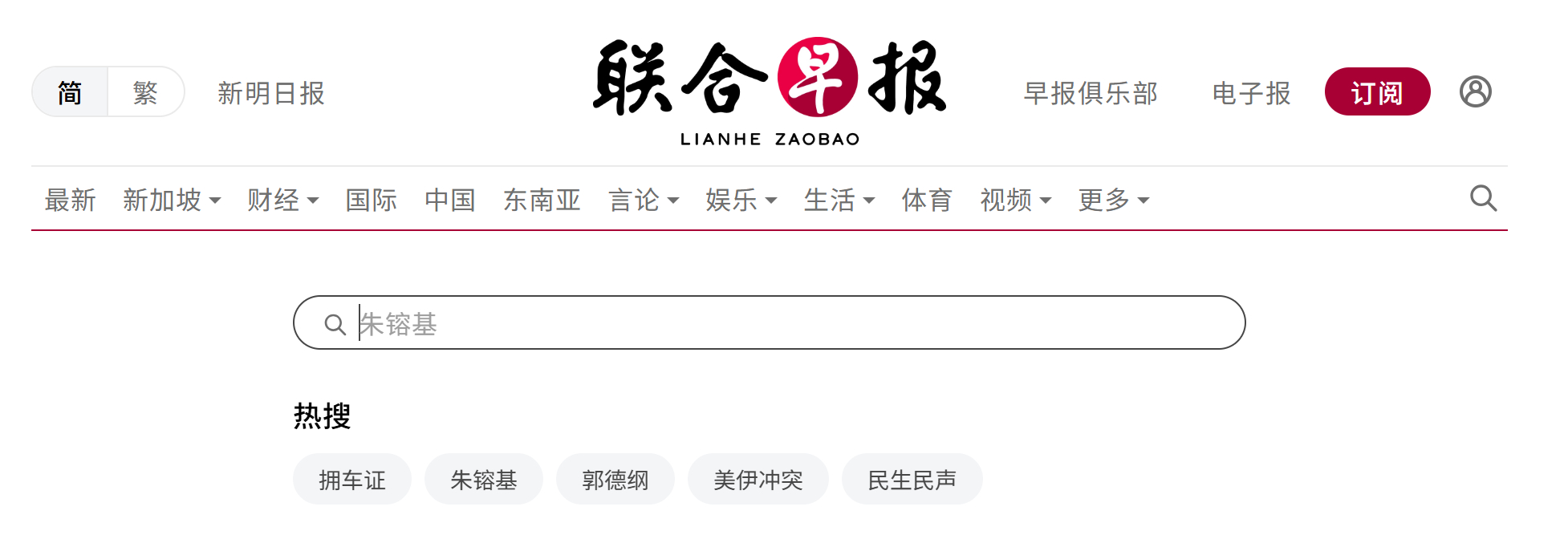 辛格普尔《联合早报》今天推送的热搜榜排名。真的就是闻着味儿就来了。 