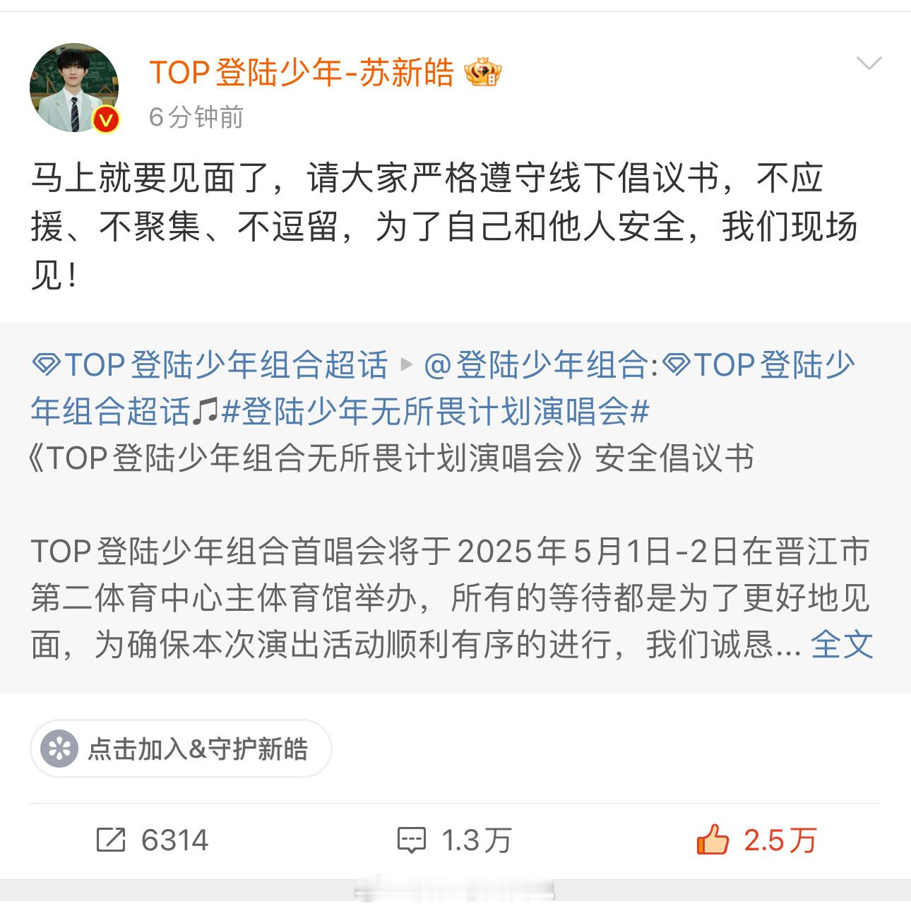 苏新皓演出顺利哇期待全能大top！ ​​​
