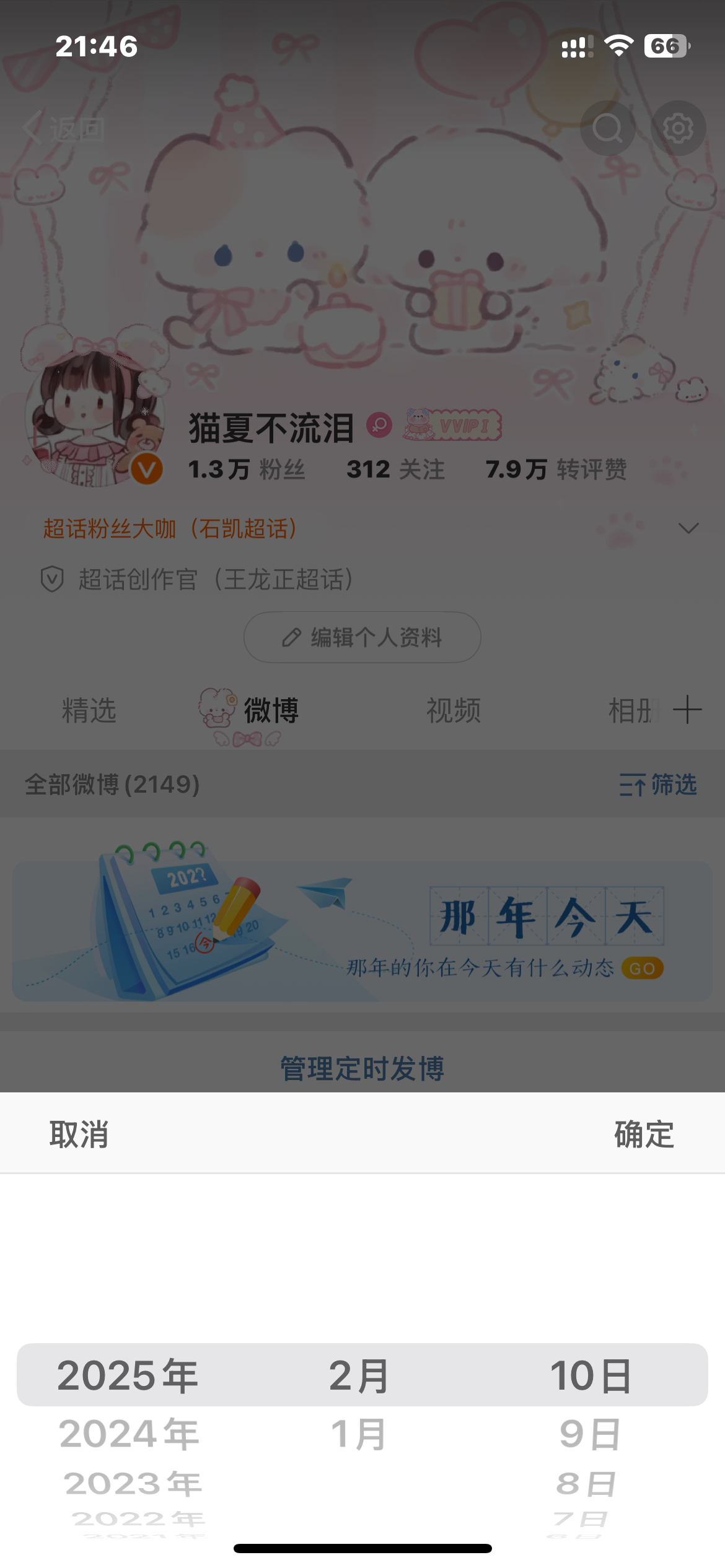 微博你终于能精确的日筛选了！ 