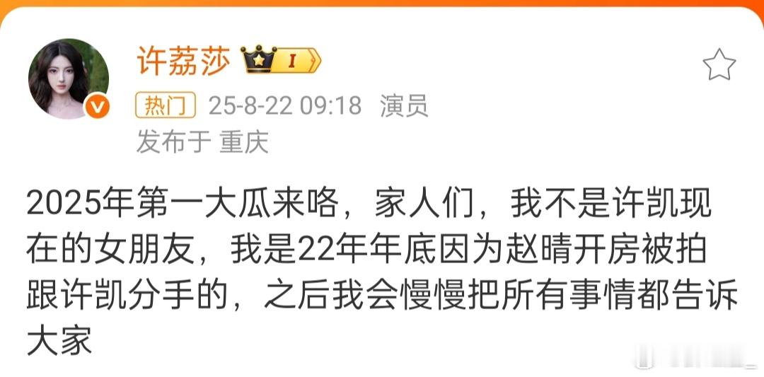 许荔莎 22年因赵晴被拍和许凯分手我去，这是真瓜🍉吗？ 曝许凯新恋情 ​​​