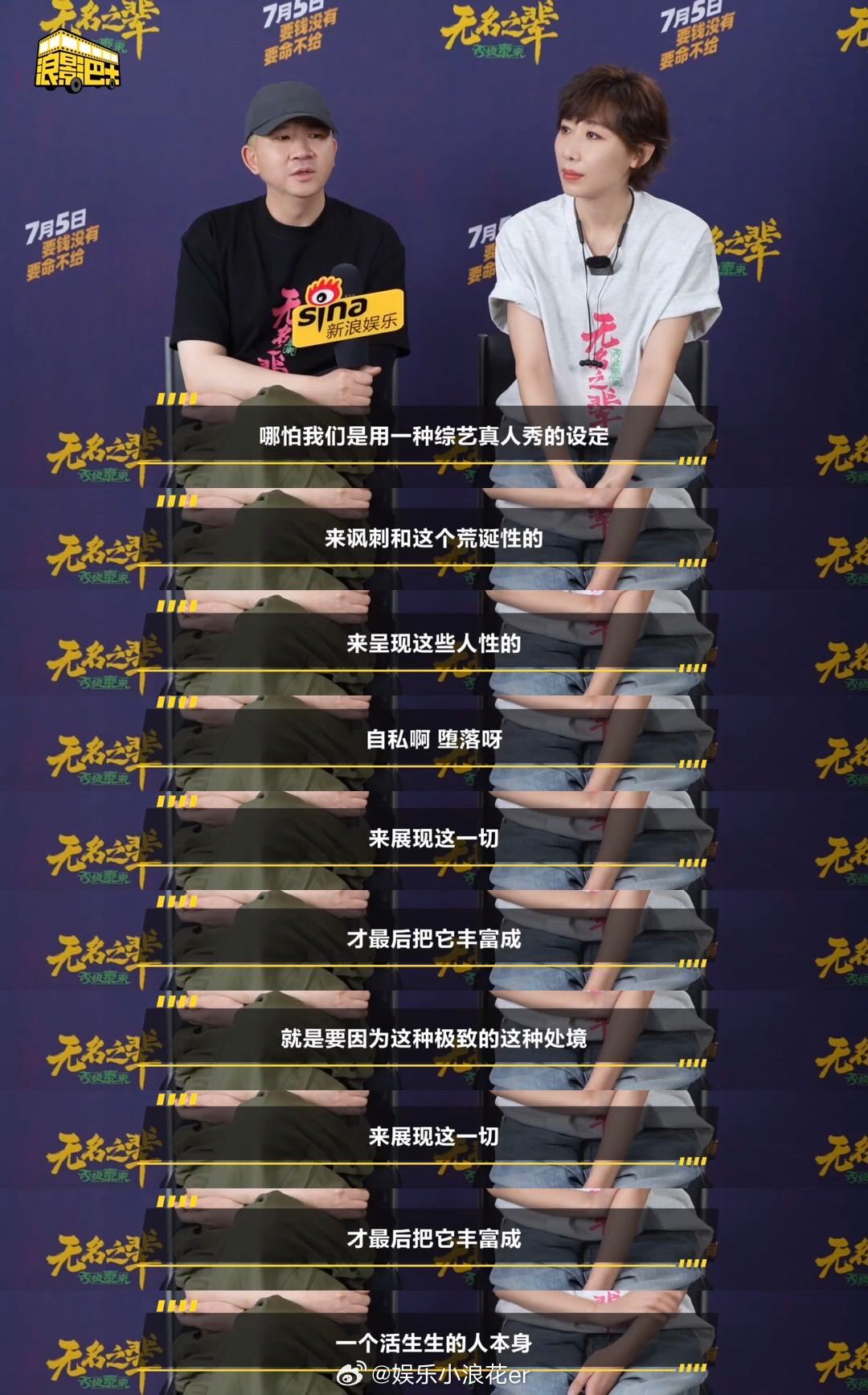 无名之辈用真人秀呈现人性复杂 任素汐现在演戏不再追求大弧光 谈及《无名之辈：否极