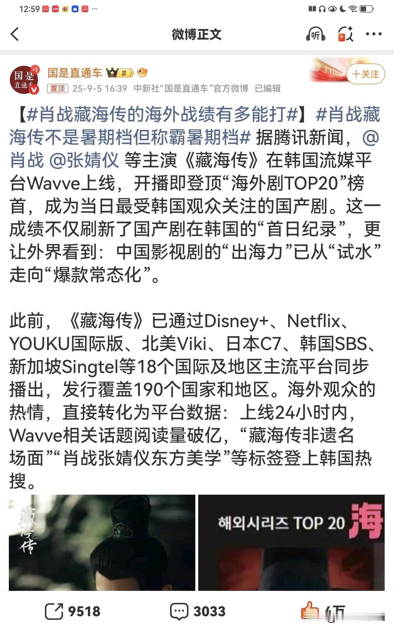 什么叫全球现象级爆剧，什么叫国剧标杆，什么叫文化名片，肖战《藏海传》就是，口碑热