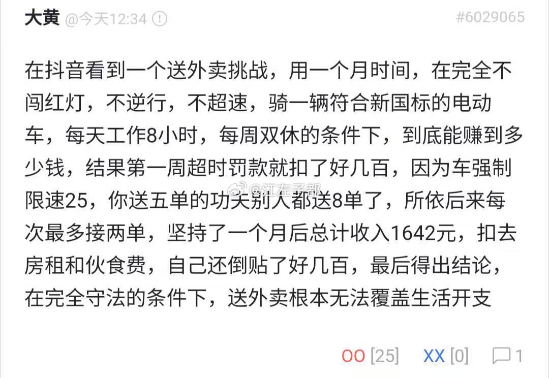 如果不闯红灯、不逆行、电动车完全符合国标25km/h的话，送外卖一个月只能赚20