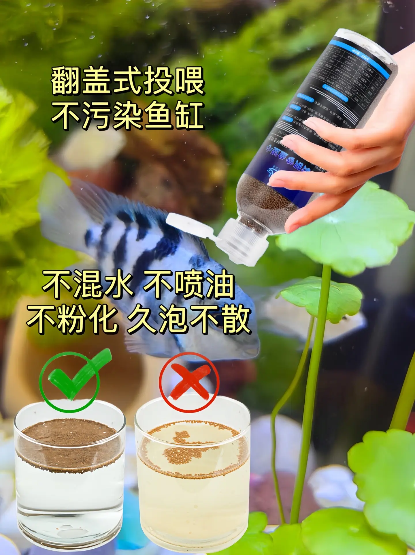 漂浮型的鱼粮，不下沉，不浑水，不喷油，不粉化 久泡不散非常适合有底砂有...