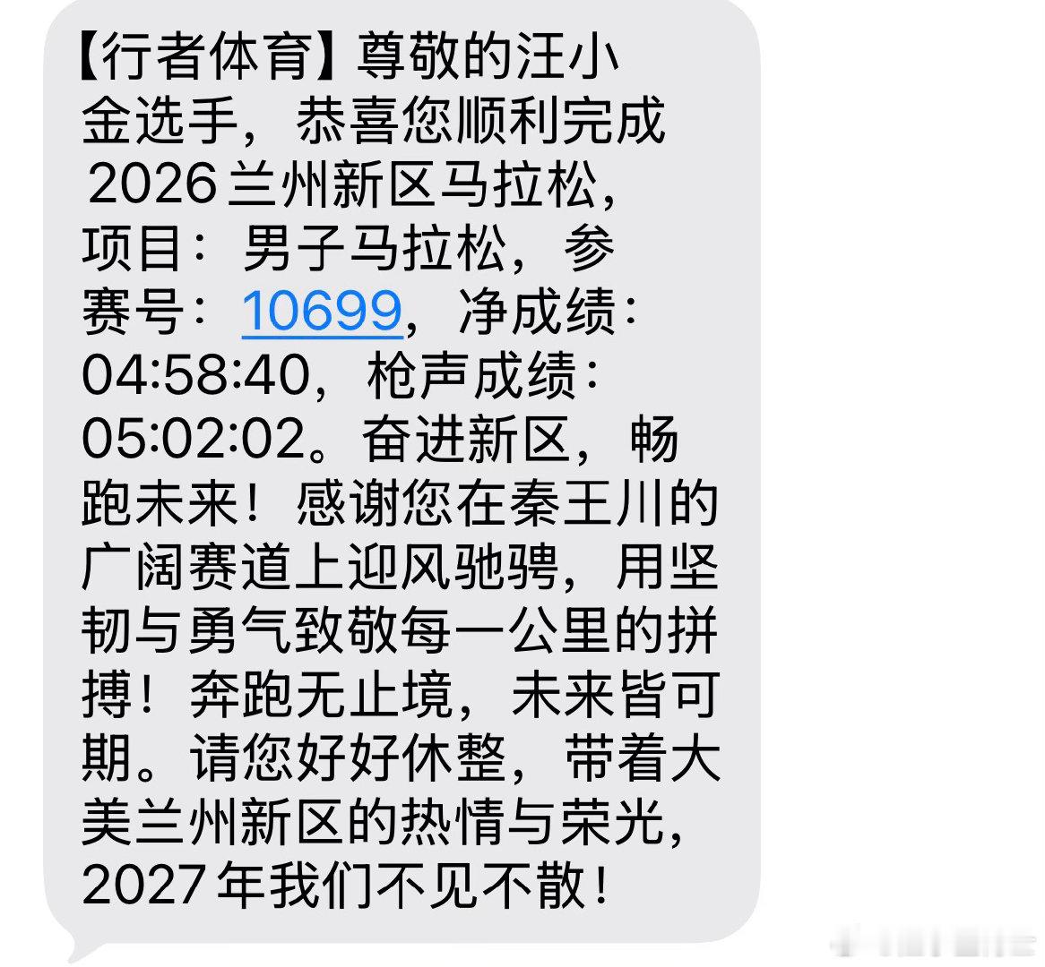 顺利完赛第90场全程马拉松赛—兰州新区马拉松，今年跑满100场。下周日大美青海高