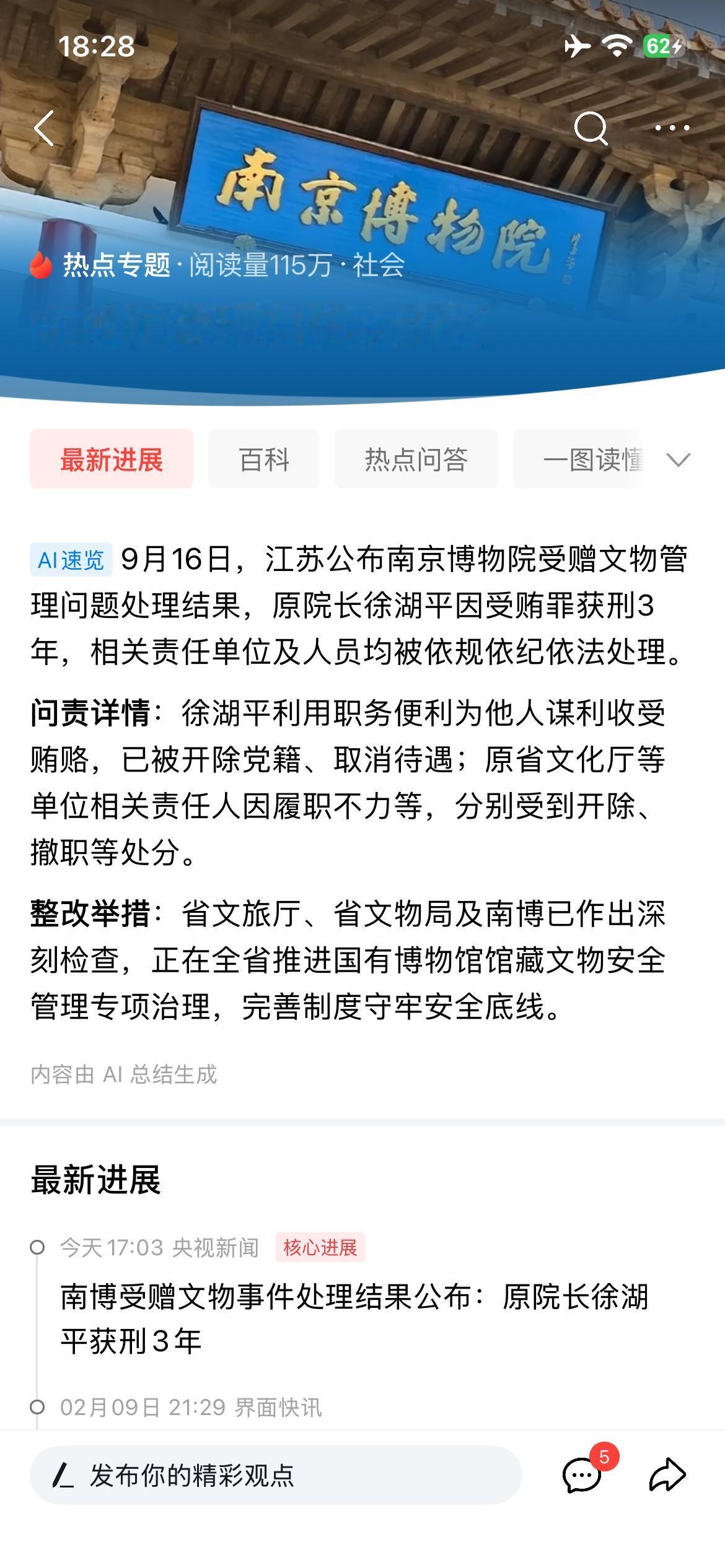 天子守国门，湖平守南博。
事了拂衣去，深藏三年名。