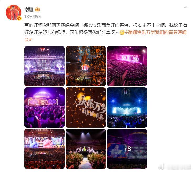 谢娜说演唱会根本走不出来、谢娜怀念那两天演唱会每一张照片每一段视频，都是演唱会的