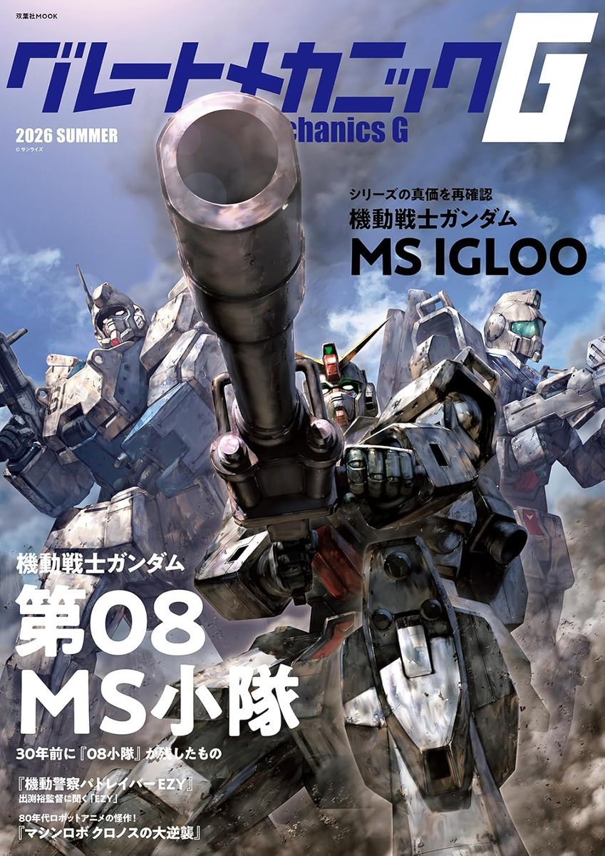 《Mechanics G 2026夏季号》今日发售，封面由森下直親绘制高达