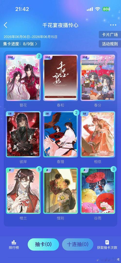 千花宴夜摄怜心换 