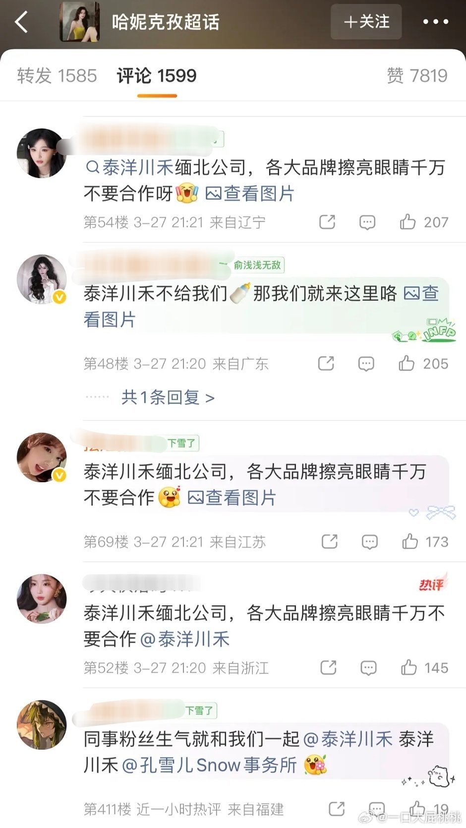 孔❄️涂了哈尼克孜的sw博 