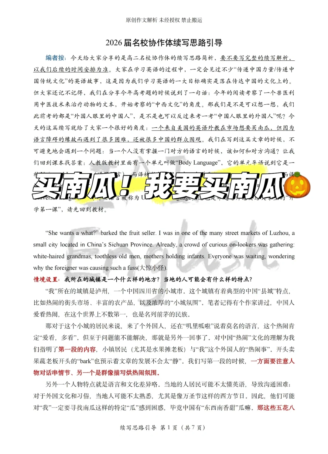 又见南瓜🎃？25年高二协作体续写考什么