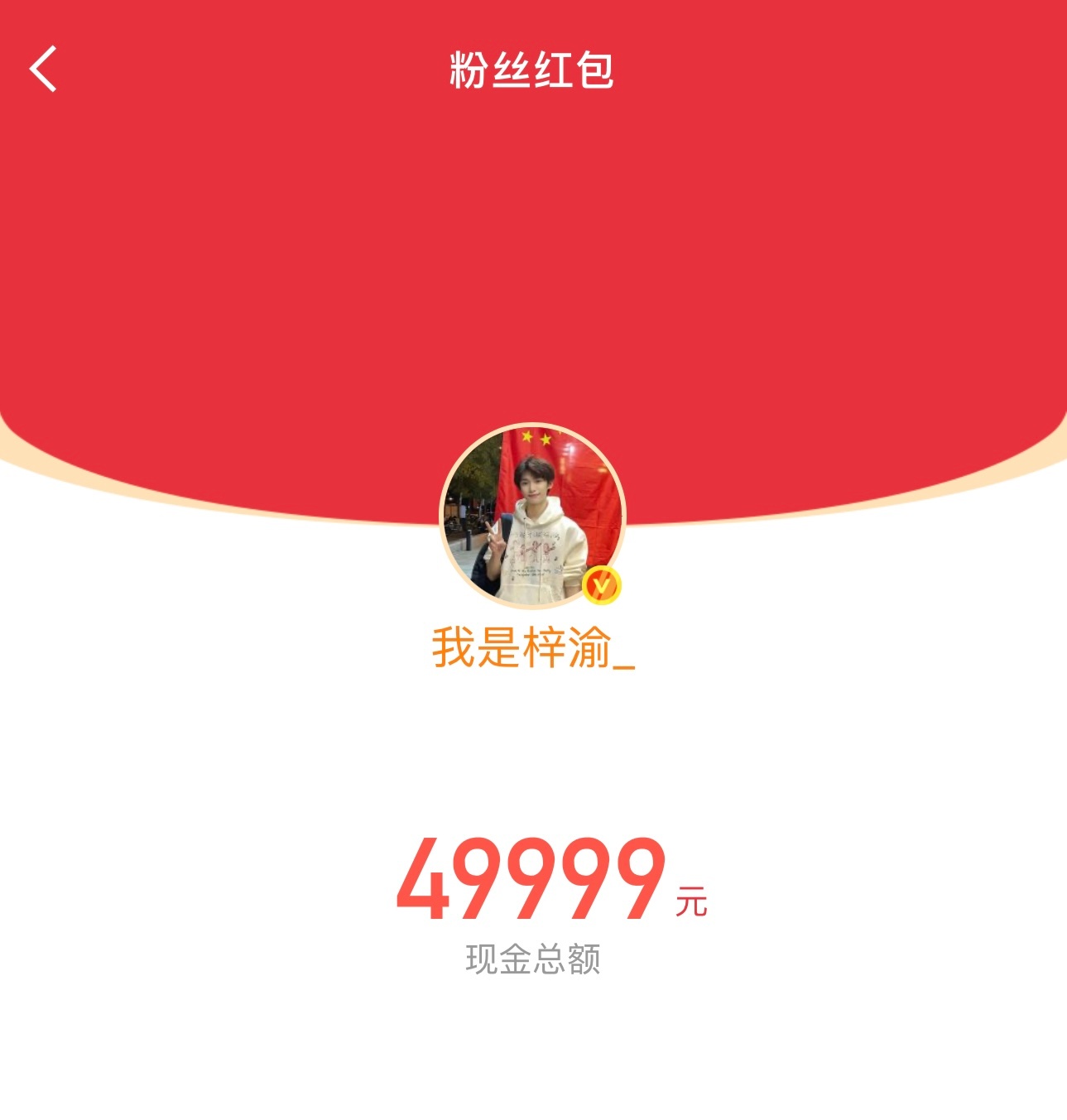 梓渝生日发了十万红包，大家抢到了吗？梓渝生日快乐，一路长虹！ 