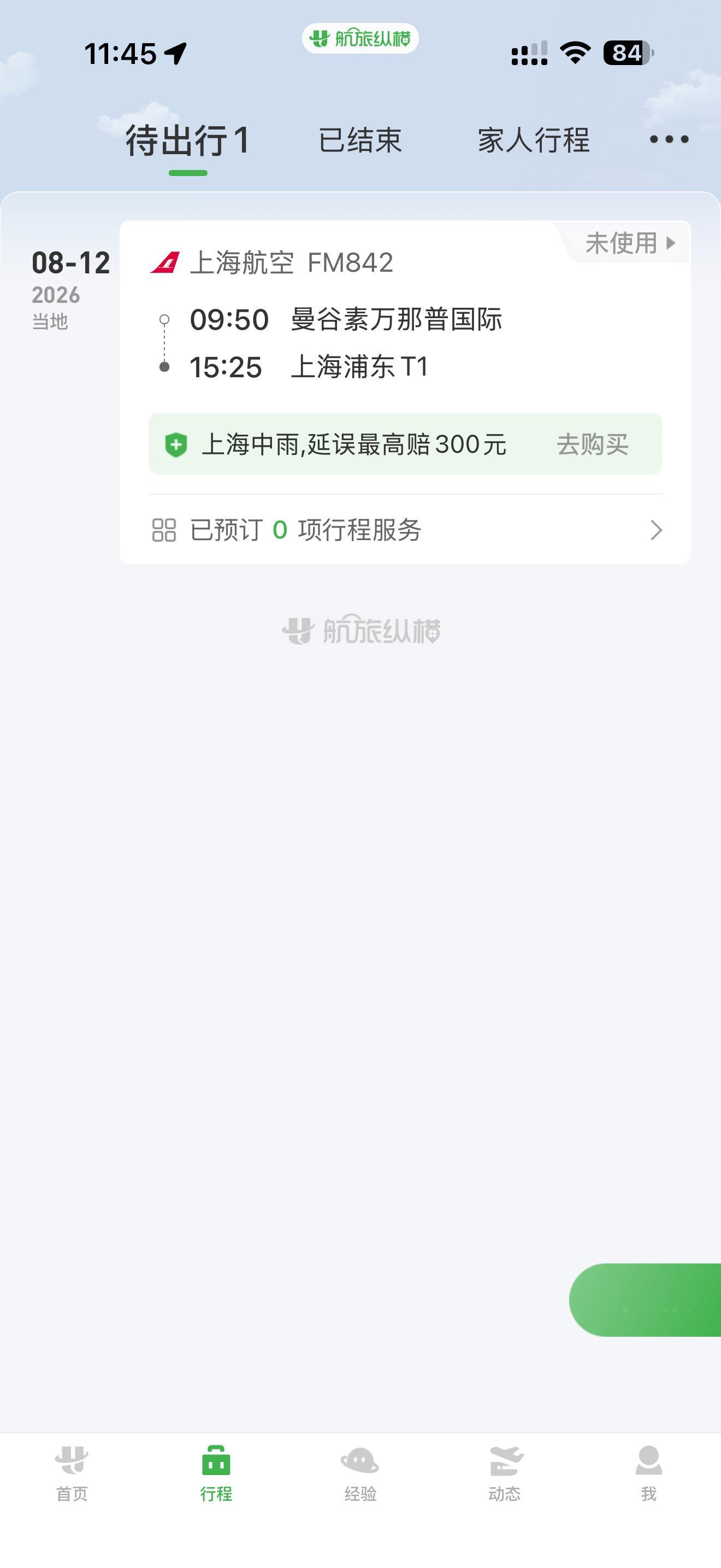 东航电话打不进，app人工客服没有，改签系统只有 12 号，一塌糊涂前面 11 