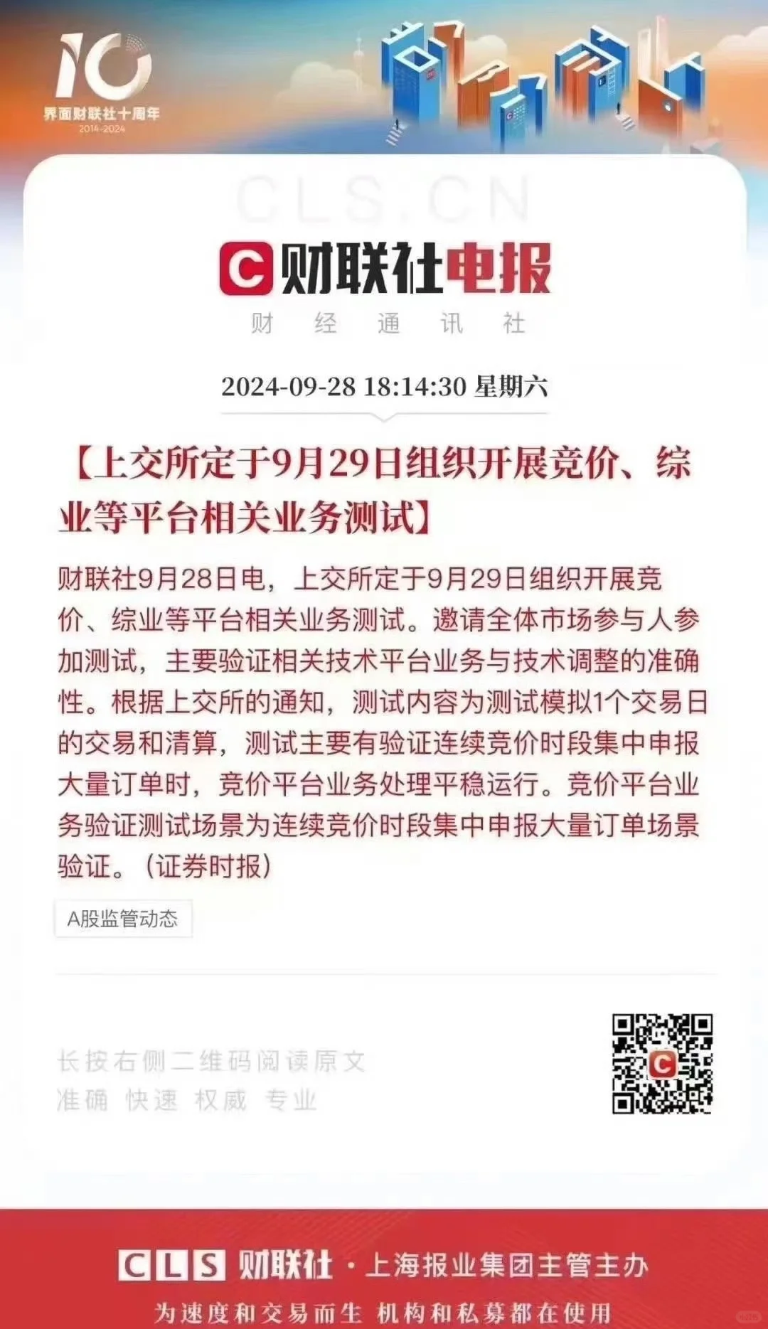 上交所的模考大家参加了吗🐶