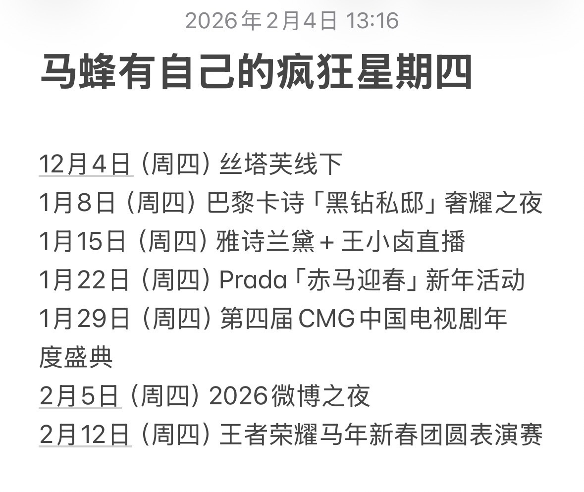 马蜂有自己的疯狂星期四