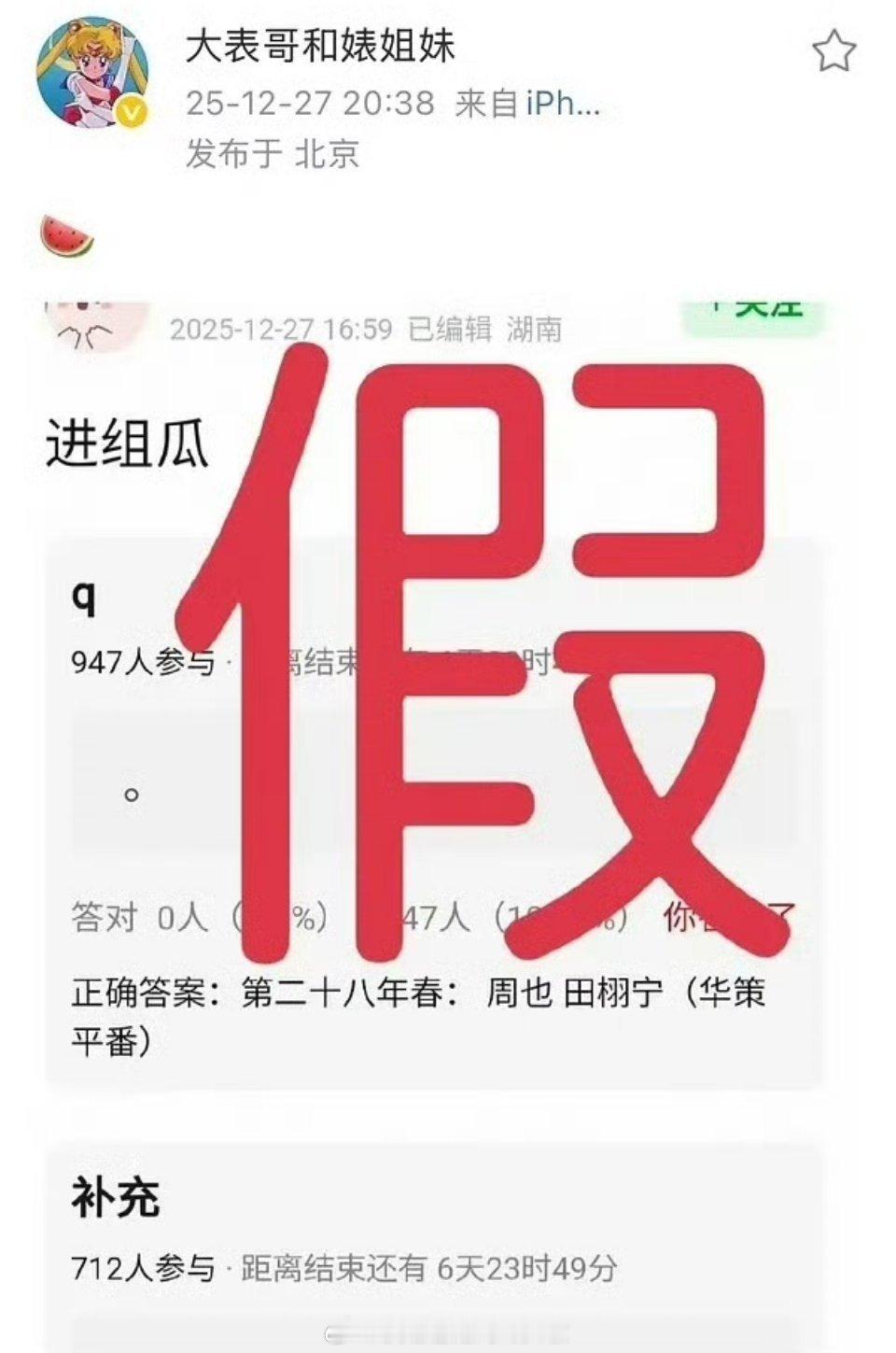 瓜主打假了周也田栩宁《二十八年春》的瓜，说周也从来没接触过 