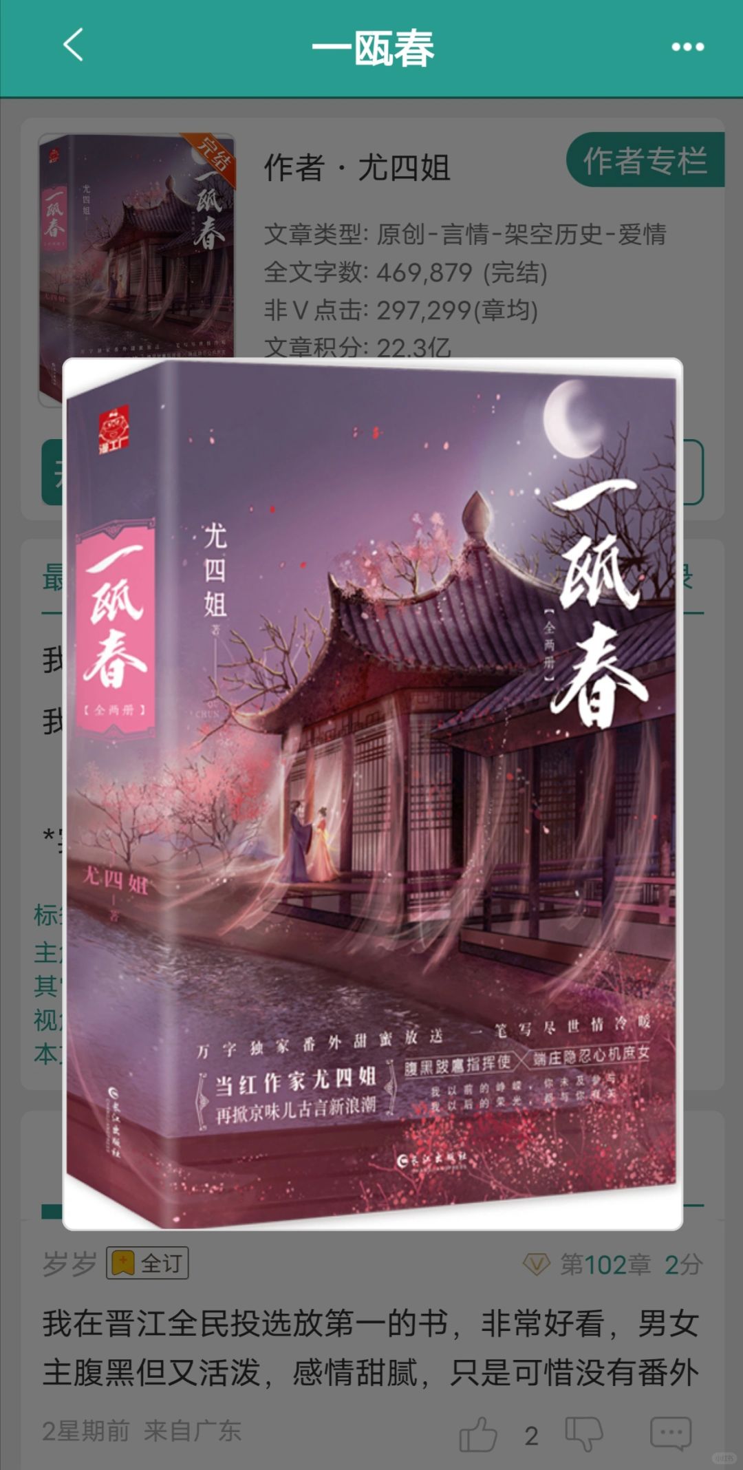 尤四姐的书好看，文笔赞，写的感情细腻入心，婉转情深。
	
[星R][星R]我以前...