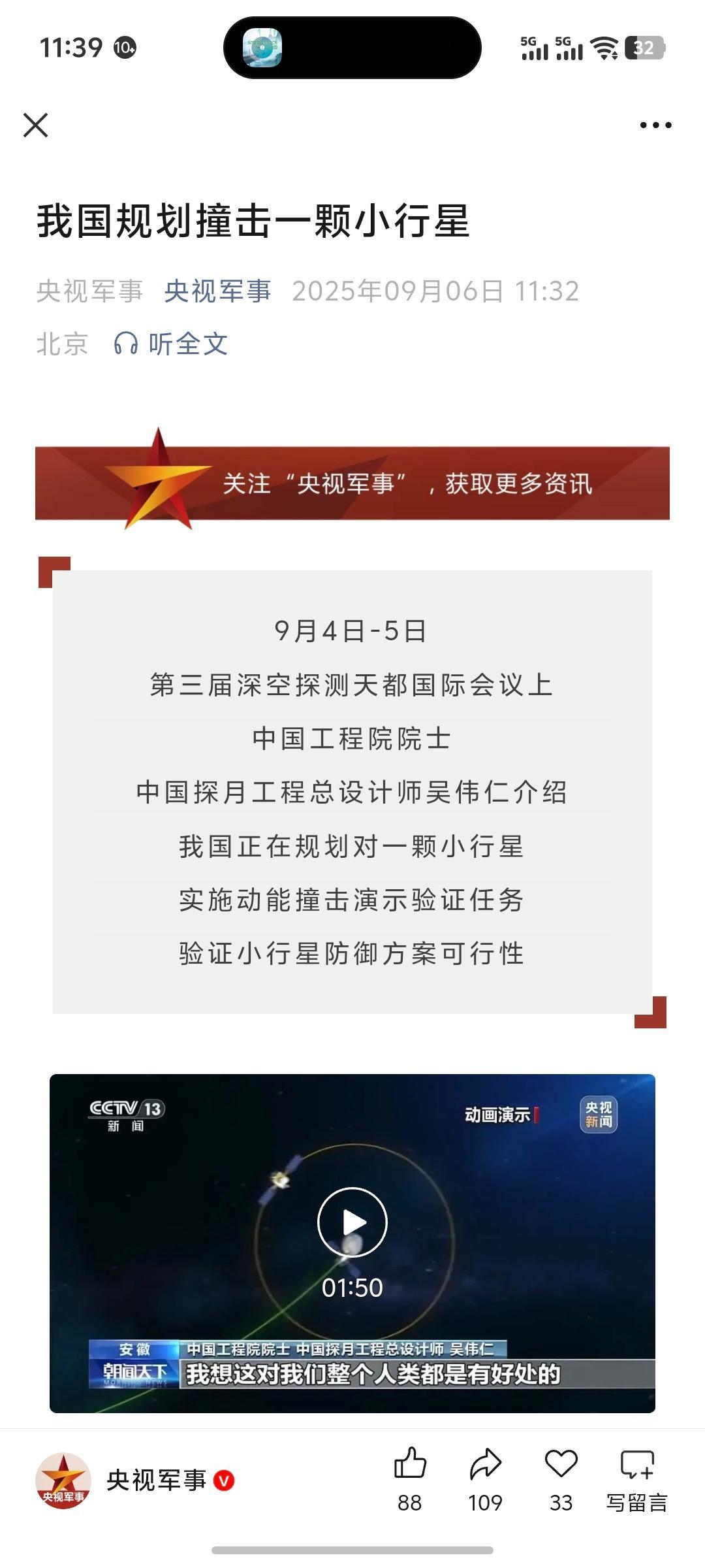 这下不是小行星撞地球🌏，而是地球人来撞小行星了[哆啦A梦害怕] ​​​