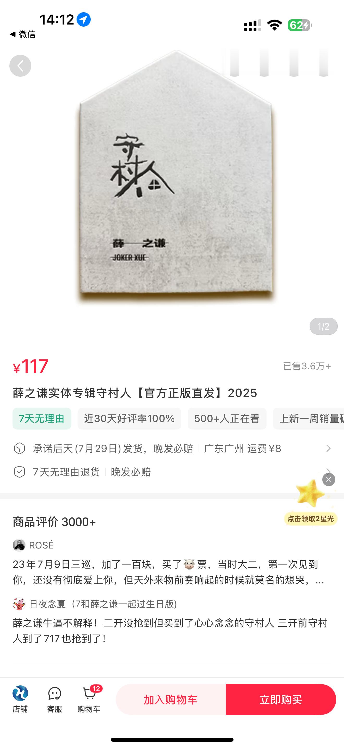 守村人补货了速 二编：限购2的情况下20分钟卖了1.1w+，卖完了 