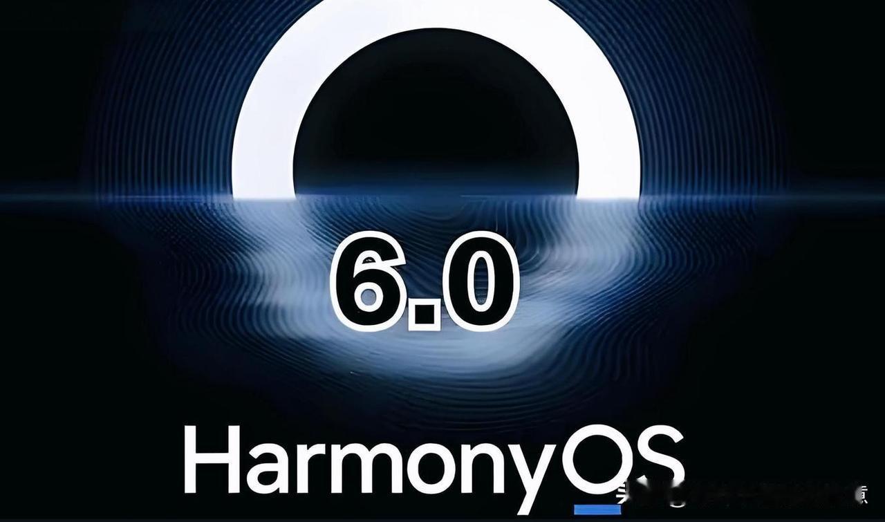 当手机、平板、车机甚至冰箱都能无缝流转文件、共享算力，你会不会觉得“操作系统”该