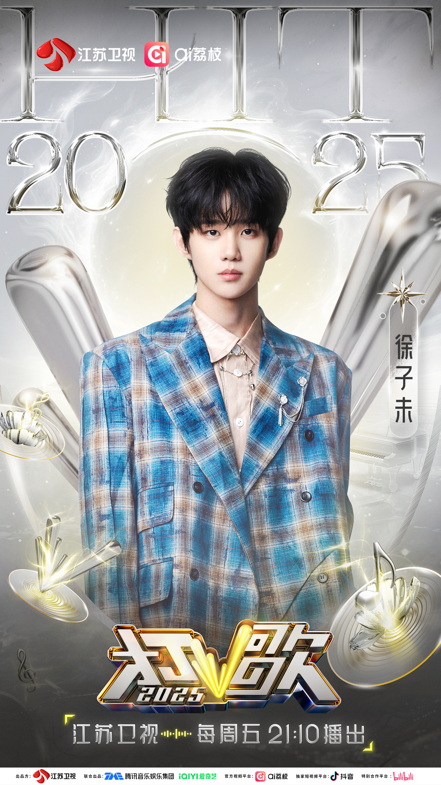 打歌2025第三期阵容官宣打歌2025第三期阵容徐子未加盟，一起来期待这个帅气男