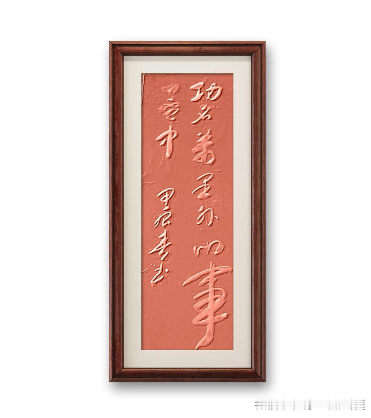 唐、高适《送李侍御赴安西》功名万里外，心事一杯中。意思是友人远征万里为了求取功名