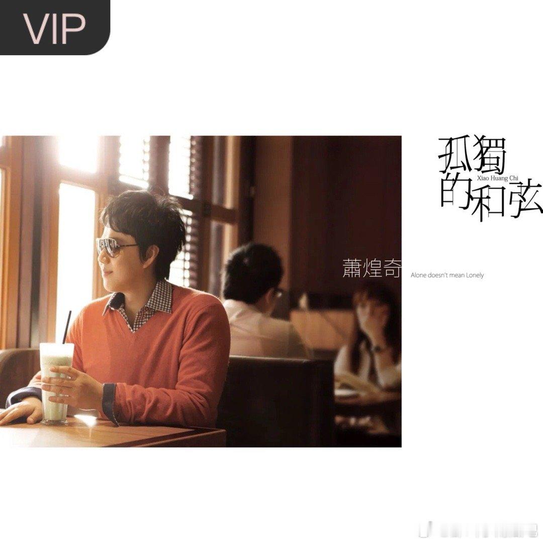 这首歌在抖看到萧煌奇把眼镜拿下来那一幕心都怔了一下 他的歌都好好听萧煌奇《只能勇