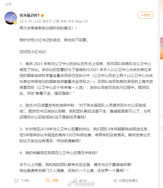 【#张永振就合作到期提出四大疑问#】#病毒学家张永振发文再回应# 近日，病毒学家