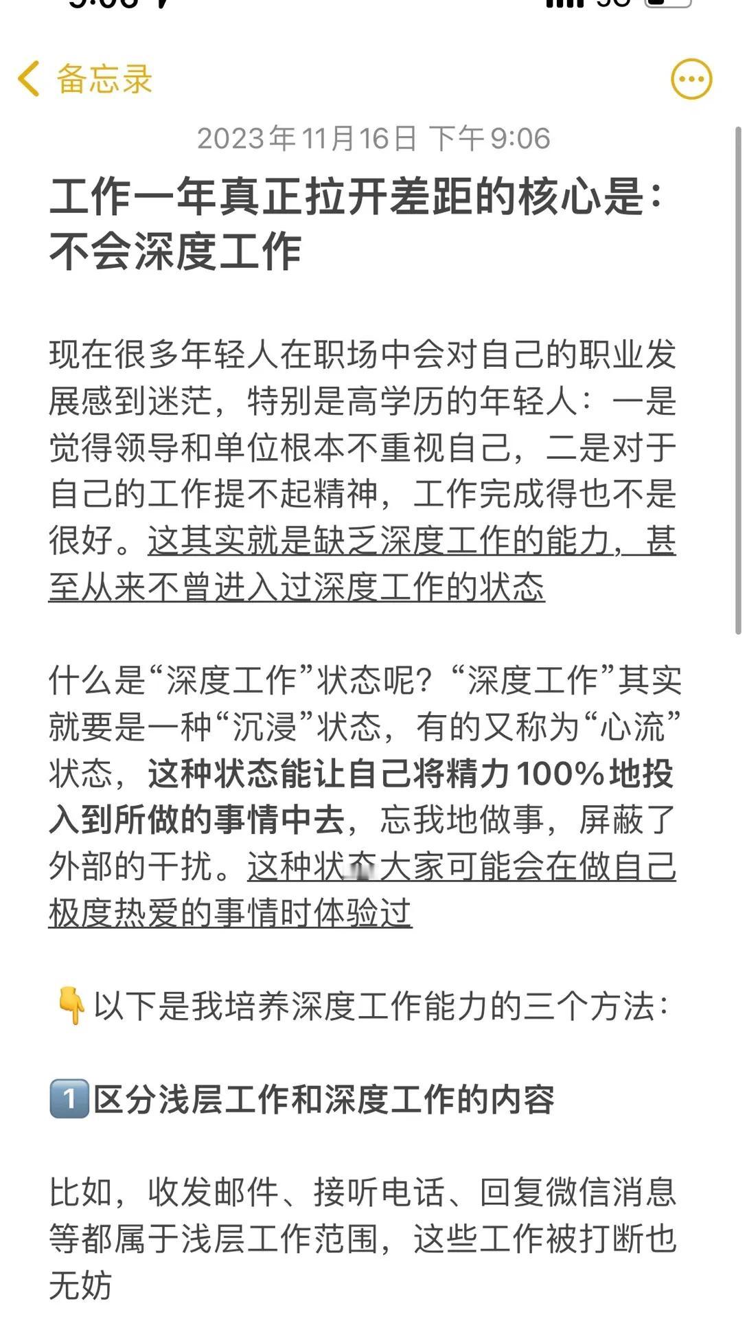 工作一年拉开差距的核心是：不会深度工作。