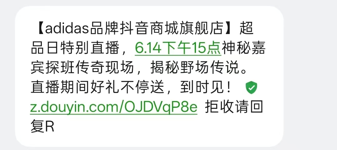 大家互相通知‼️下午三点老公有可能会空降阿迪抖音直播间📣下午三点老公有可能会空