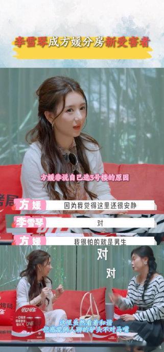 方媛分房拒绝李雪琴最近《五十公里桃花坞 6》的分房环节引发热议，方媛与李雪琴之间