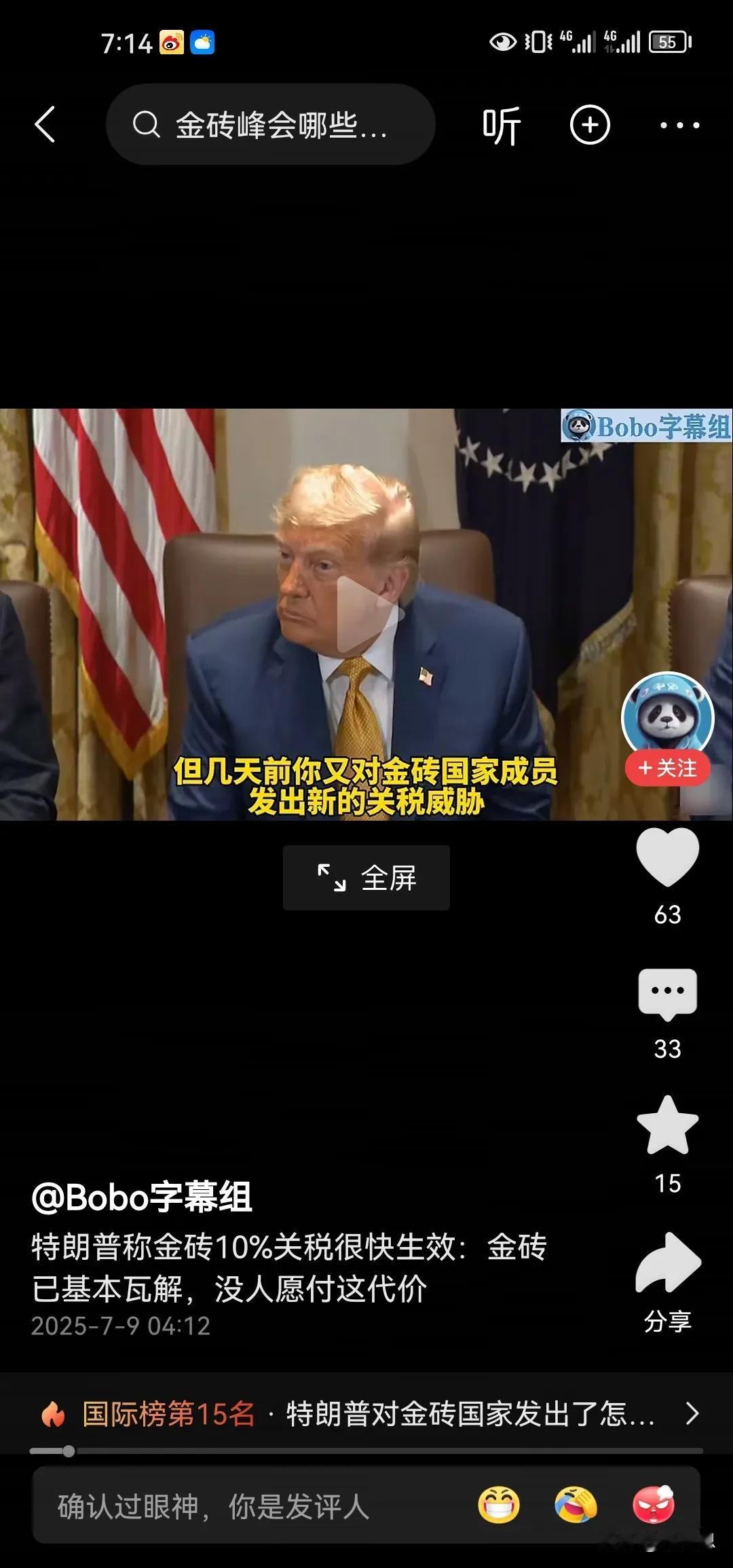 特朗普对所有金砖成员国家发出了新的威胁，他说只要是金砖国家就要加关税10%，不管