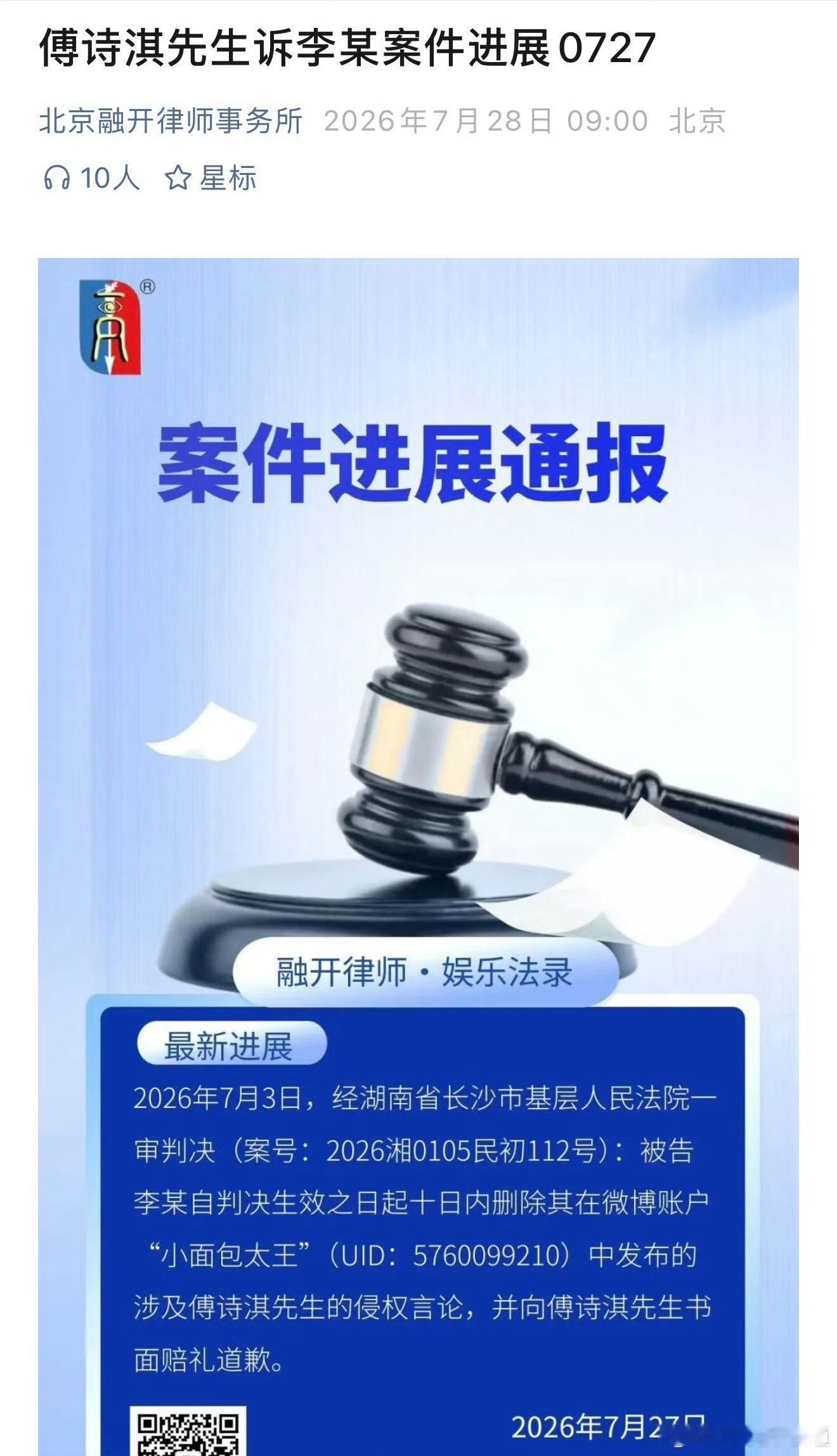 成毅告黑赢了恭喜成毅傅诗淇告黑成功，网络不是法外之地。支持成毅继续维权到底！ 