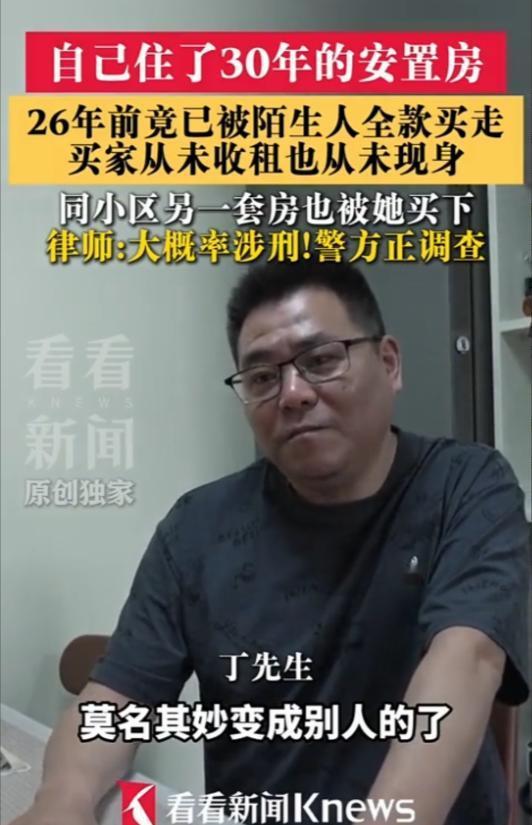上海浦东，男子一家住了30年的公房，给母亲办户口时才惊觉，产权早已在陌生人名下，